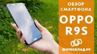 Смартфон Oppo R9s обзор от Фотосклад.ру