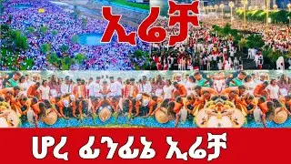 Africa&rsquo;s Most Vibrant Celebration 🎉 | Irreecha Festival in Addis Ababa
