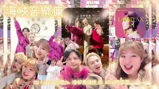 見證 花蓮瑪麗亞凱莉 aka 太魯閣 R&B 國民寵物男孩 #洛祁馬佶攸 巨星的誕生
