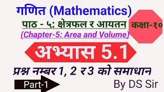 कक्षा १० : क्षेत्रफल र आयतन (Area and Volume)