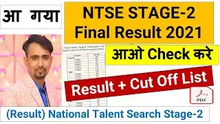 how to check ntse result 2021 stage 2 ll how to check ntse result 2022 ll ntse result 2021 stage 2