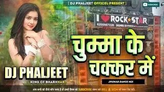 Chumma Ke Chakkar Me Nathiya Tod Diya Ji New Khortha Dj Song Dehati Style Mix Dj Vijay X Dj Phaljeet