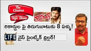 8 Years For Pawan Kalyan Gabbarsingh | Life Movie Review  | Netflix | Mr. B