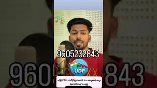 UDF trending ￼ Election song 2025￼ contact 9605232843 #udf