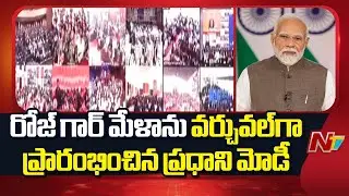 PM Modi Hands Over 61,000 Govt Job Letters At Rozgar Mela | NTV Telugu
