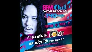 กองไว้ neng ynot7 Chill on the beach EFM