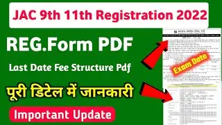 JAC 9th 11th Registration 2022 | Jac 9th 11th Exam Date 2022 | Jac 11th registration date 2022