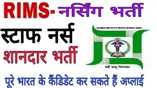 RIMS STAFF NURSE RECRUITMENT।RIMS VACANCY 2021। RIMS RECRUITMENT 2021।STAFF NURSE VACANCY। NURSING।