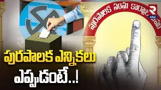 When are the municipal elections..! | Telangana Govt Focus On Municipal Elections | RTV Khammam