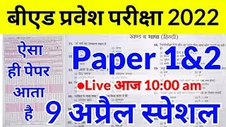 Up bed entrance exam 2022 full paper