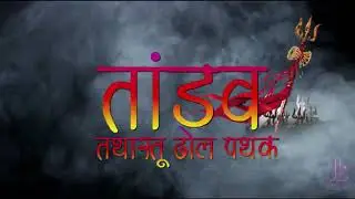 Taandav Tathastu teaser 2K17 vdo By JB studio jalna