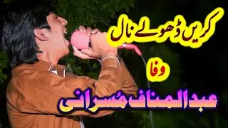 Abdul manaf musrani ||Yari la k na tori sara jag na khily vo|| #saraiki  #newsong #thaldaman