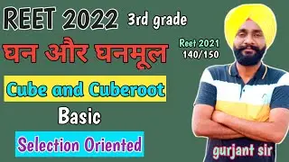 घन और घनमूल || Cube and cuberoot || maths for reet 2022 || 3rd ग्रेड maths || @TETMaths