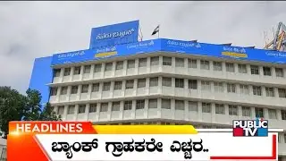 Public TV | Headlines @ 09 AM | Jan 23, 2026