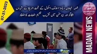 SHOBA FAIZAN WEEKEND ISLAMIC SCHOOL KAY TEHET AMERICA KAY SHEHRON CHICAGO AUR HOUSTON MAIN TAQREEB