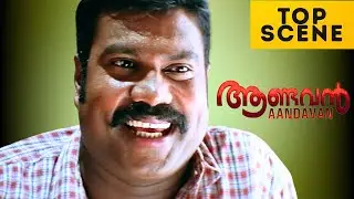 Aandavan | Top Scene | kalabhavan mani | Salim kumar | Malayalam Movie | manoramaMAX