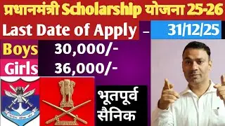 Prime Minister Scholarship Scheme 2025-26 Complete Guide, PMSS