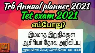 Tntrb annual planner 2021/tntet 2021/#newsamacheerinenglish