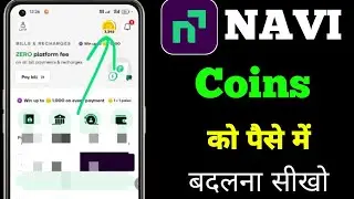 navi par coin ko paise me kaise badle | navi app me coin redeem kaise kare 