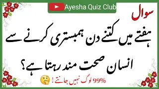 Top Islamic Questions Answers / Urdu Quiz / Islamic Paheliyan / Islami Sawal Jawab / Quiz Game#001