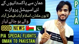 Oman latest news | muscat to Pakistan flights | PIA flights | PIA special flights for Pakistani