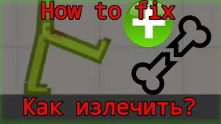 How to fix a broken bone | Как излечить перелом кости | Melon Playground