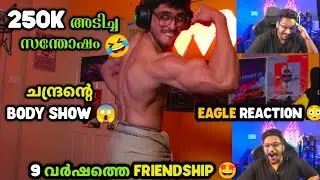 ചന്ദ്രന്റെ BODY SHOW 😱EAGLE REACTION 😳250k അടിച്ച സന്തോഷം 🤩9 വർഷത്തെ FRIENDSHIP 🤩