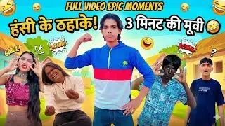 Comedy video saad squad saad squad ek sath#shad #comedy #funny #video #viralvideo
