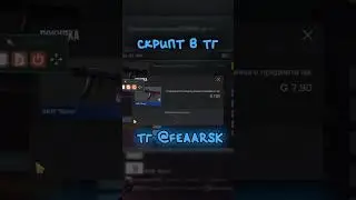 Тг @Feaarsk #скрипт #стандофф2 #трейды #автотрейд #standoff2 #трейд #стендофф #скрипты