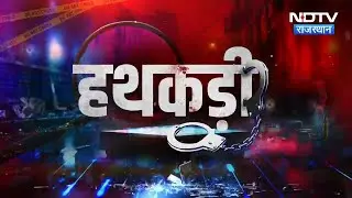 Bikaner Camel Festival । Jaipur Audi accident । Adil Mirza Short Encounter । Rajasthan Police Action