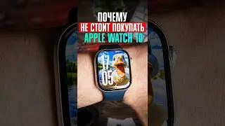 ❌ Почему Вам НЕ СТОИТ ПОКУПАТЬ Apple Watch 10! В 2024 году - это НЕСЕРЬЕЗНО! ❌