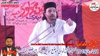 Allama Zulfiqar Haider Naqvi Jashan 13 Rajab 2019 Dara Haji Rab Nawaz Kirtoana Jhang