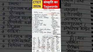 CTET 2026 Tagwords | संस्कृति महत्वपूर्ण Words ✅📌 #ctet #ctetexam #study #shorts
