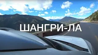 Путешествие на Тибет. Шангри-ла. Стеклянный прозрачный мост.
