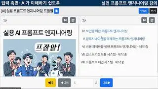 [노코드 AI 엔지니어 과정 & 프롬프트 엔지니어링 강의] 1. 입력 측면 - 인공지능이 이해하기 쉽도록