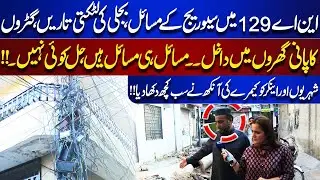 NA-129 Faces Sewerage, Electricity, & Drainage Issues | Residents Show Reality to Anchor Lahore Nama