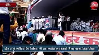 Exclusive news on Jyotiraditya scindia at Indore Madhya Pradesh