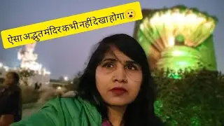 प्रयागराज के माघ मेले का सुपरहिट मंदिर।#vlogger #viral #youtube #vlog 
