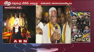 Vizianagaram TDP Candidate Pathivada Narayanaswamy Speeds Up Election Campaign | ABN Telugu