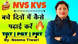 TIER 1 Score Tips KVS NVS 2025 By Seema Mam NVS Teacher 🥰