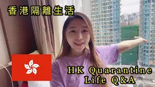 Hong Kong Quarantine Q&A + Hotel room life | 香港隔離問與答和酒店生活