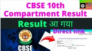 CBSE Class 10th / 12th Compartment result is out / check it easily