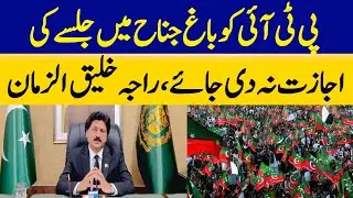 PTI Should Not Be Allowed to Hold a Rally in Jinnah Garden, Raja Khaliq-uz-Zaman | Dawn News
