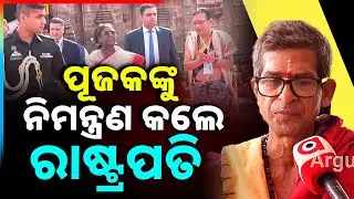 President Droupadi Murmu Has Invited Temple Priests To Rashtrapati Bhavan For A Meal | Argus News