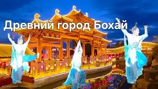 Хуньчунь. Попали в сказку.