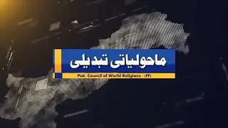 Climate Change  |  30 July 2024  |  Avtk Khyber  |  Pashto