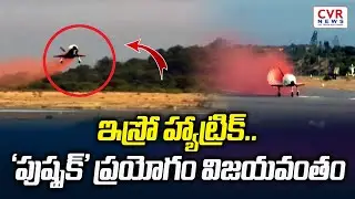 ఇస్రో హ్యాట్రిక్&zwnj;.. 'పుష్పక్&zwnj;' ప్రయోగం విజయవంతం | ISRO hat trick.. 'Pushpak' launch successful | CVR