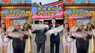 相互信任，交换美好！挑战用鱼换海鲜，你们觉得老板娘亏不亏？| 百斤巨物险遭脱钩