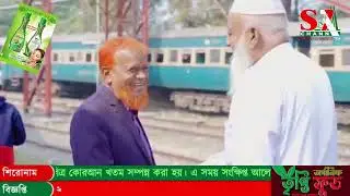 চাঁপাইনবাবগঞ্জের জামাতের এমপি প্রার্থী নুরুল ইসলাম বুলবুল বলেন 