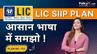 LIC SIIP PLAN 752 | Best LIC Investment plan 2025